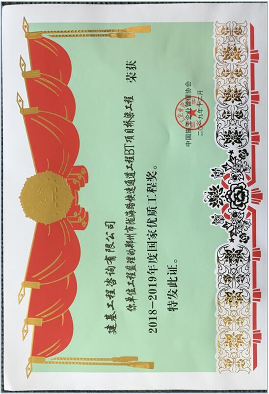 國(guó)家優(yōu)質(zhì)工程獎(jiǎng)