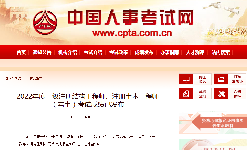 查分了！2022年度一級結(jié)構(gòu)工程師、注冊巖土工程師成績發(fā)布