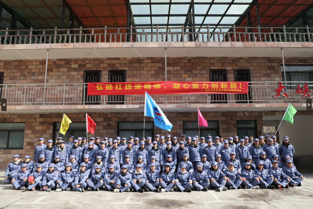 紅旗渠素質拓展紅色教育學習心得----工程管理部