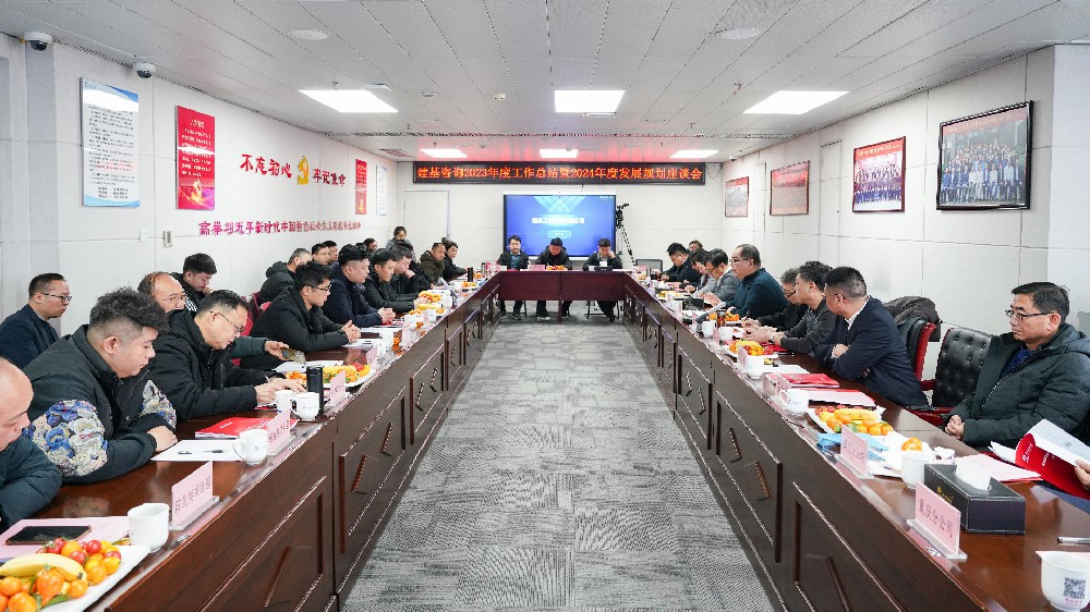 新征程，新擔當———建基咨詢2023年度工作總結暨2024年度發展規劃座談會圓滿召開！