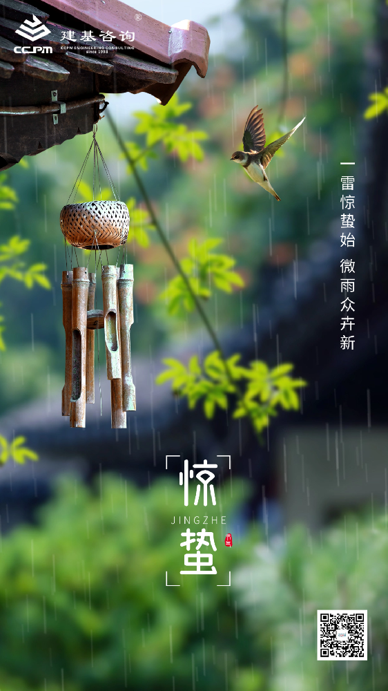 今日驚蟄 | 春雷起而萬物長(zhǎng) 草木自此發(fā)新芽