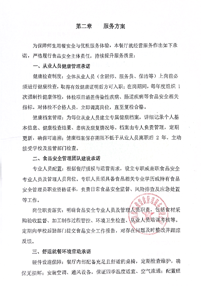 禹州市褚河街道第三中心小學餐飲服務項目 成交公告