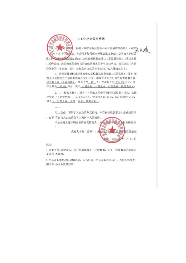 YZCG-DLG2025037禹州市韓城街道辦事處中心學(xué)校餐飲服務(wù)項目(不見面開標(biāo))成交公告
